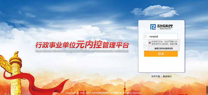 行政事業單位元內控軟件界面