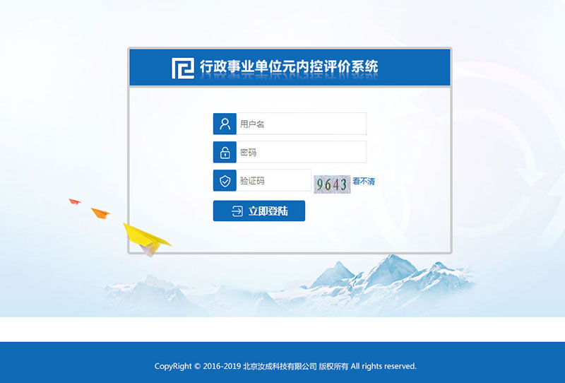 行政事業單位元內控評價系統 