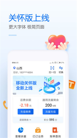 中国移动app免费