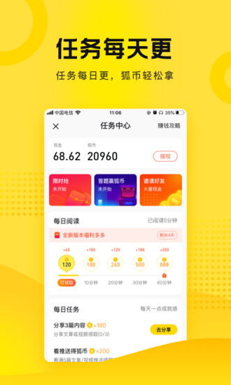 搜狐资讯app新版本下载安装