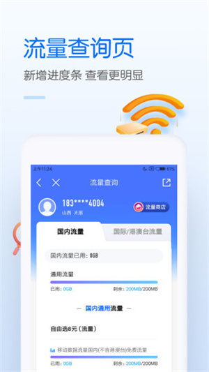 中国移动app免费