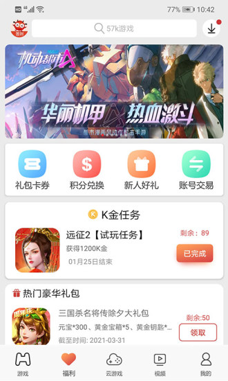 57k手游折扣平台app