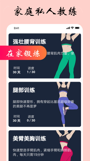 女性健身减肥app下载安装