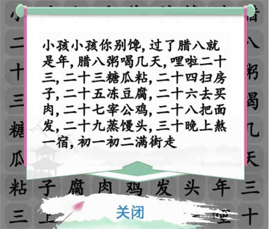汉字找茬王春节小曲完成歌曲怎么过 汉字找茬王春节小曲完成歌曲通关攻略