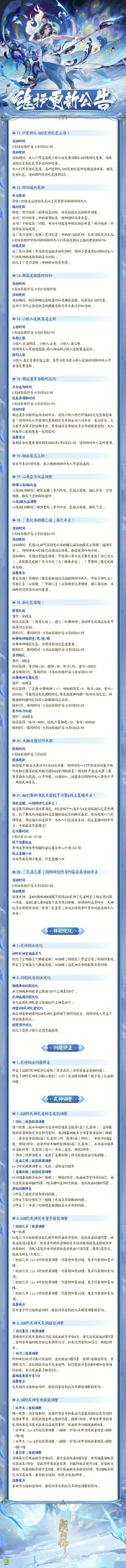 阴阳师5月24日更新了什么 阴阳师5.24更新内容介绍