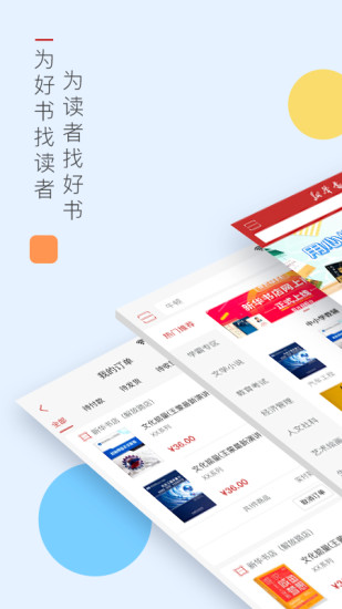 新华书店app最新版