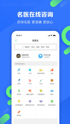 春雨医生app