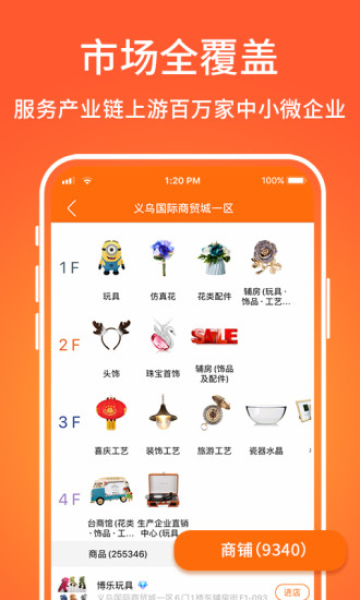 义乌购批发app